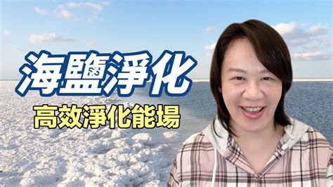 粗鹽 淨化|海鹽淨化法 簡單強效空間能量清理 ...